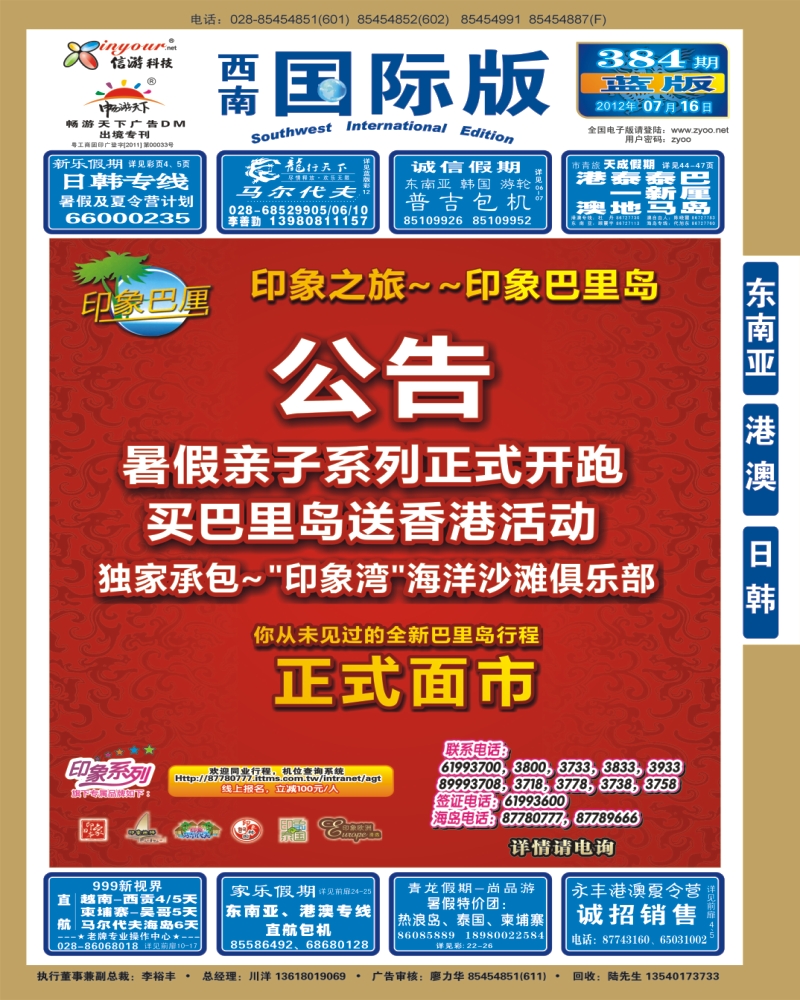 0L 封面 印象巴厘岛