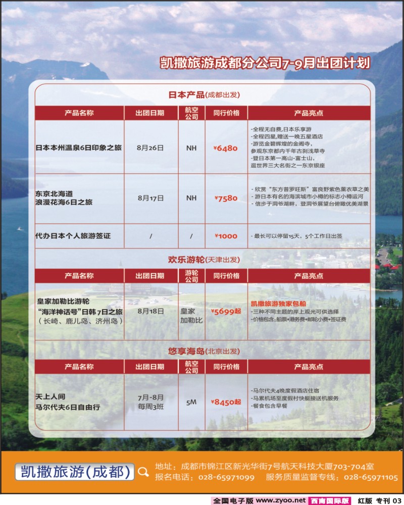 H专刊3  凯撒旅游-加拿大 法意瑞、欧洲、日本、签证、澳美非