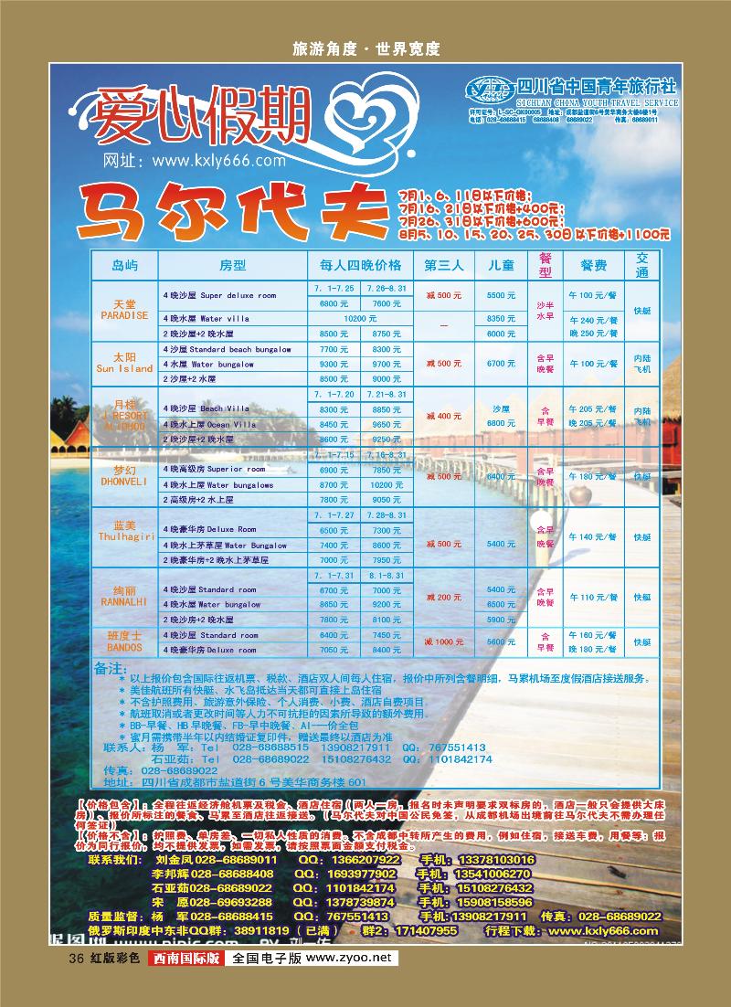 H彩36     爱心假期马尔代夫
