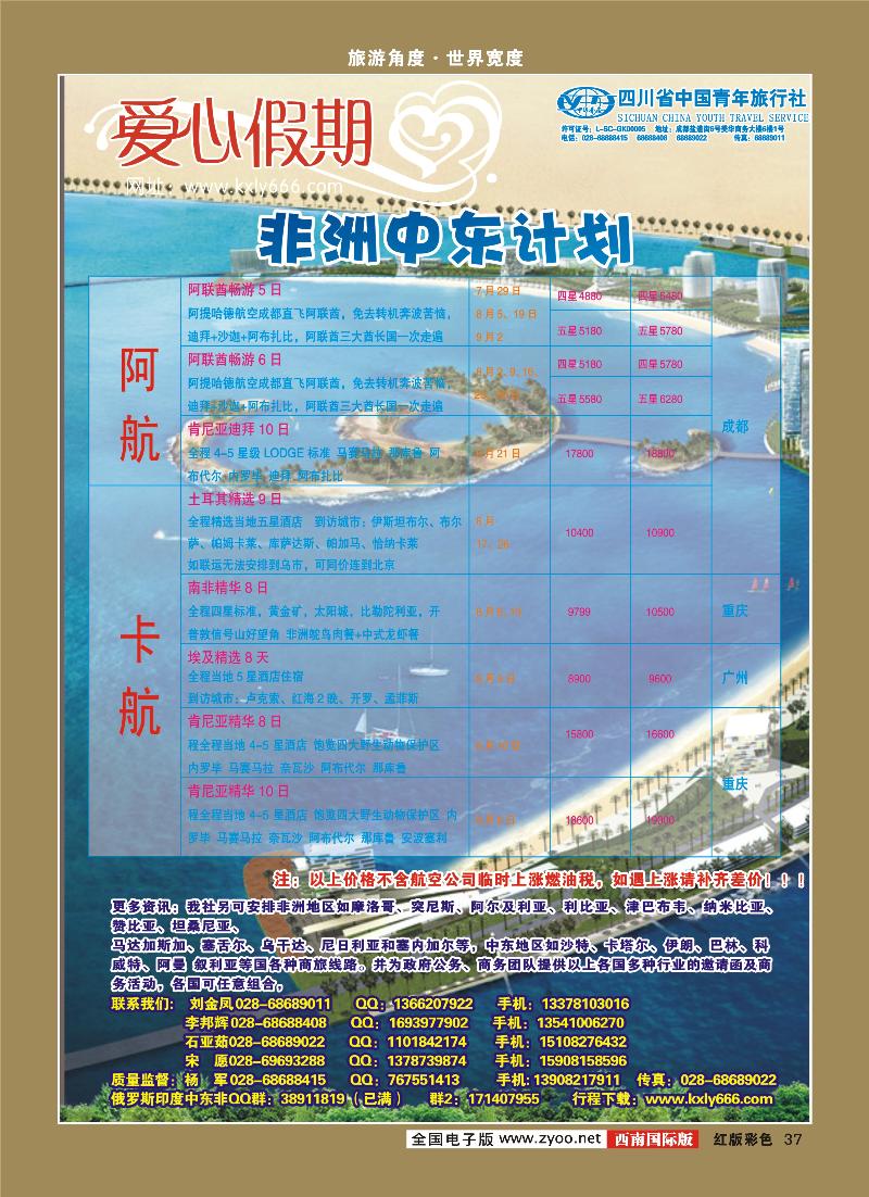 H彩37     爱心假期 非洲、中东3