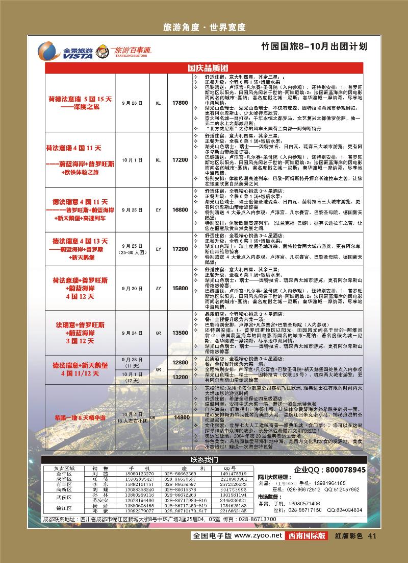 H彩41    竹园国旅