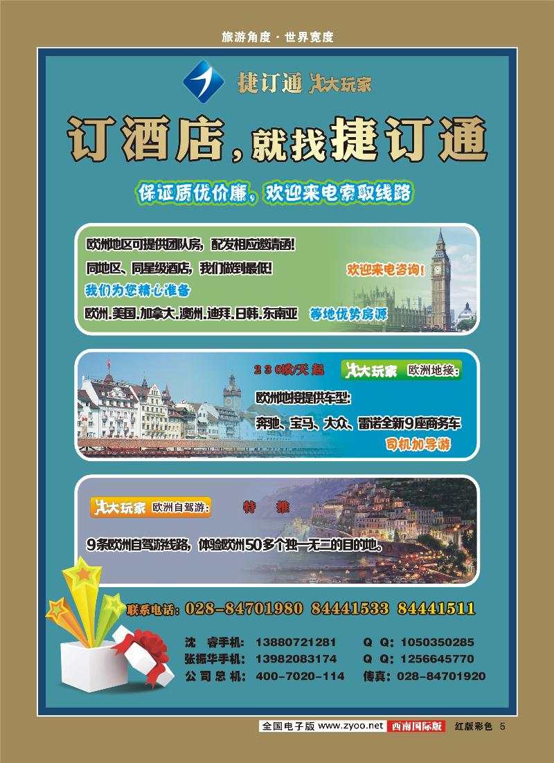 H彩5    捷订通商旅