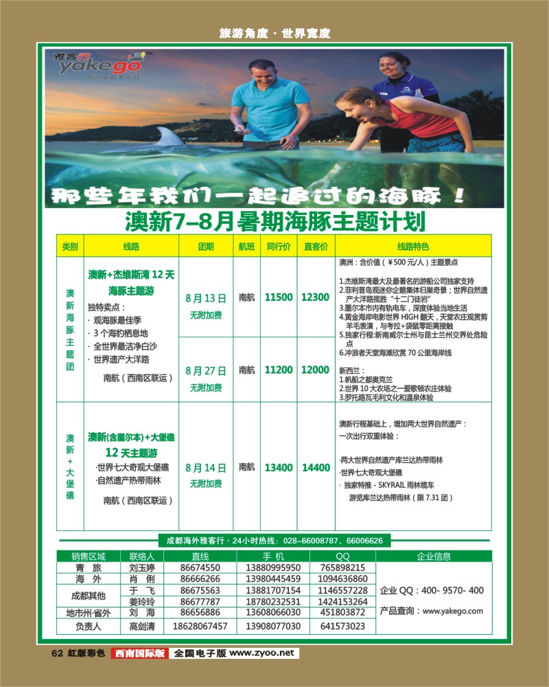 H彩62  雅客行