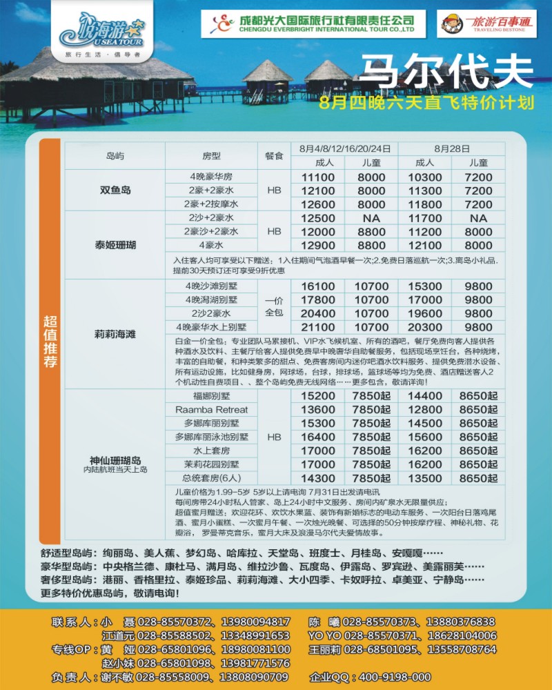 L彩34    市光大-悦海游 马尔代夫 袁野
