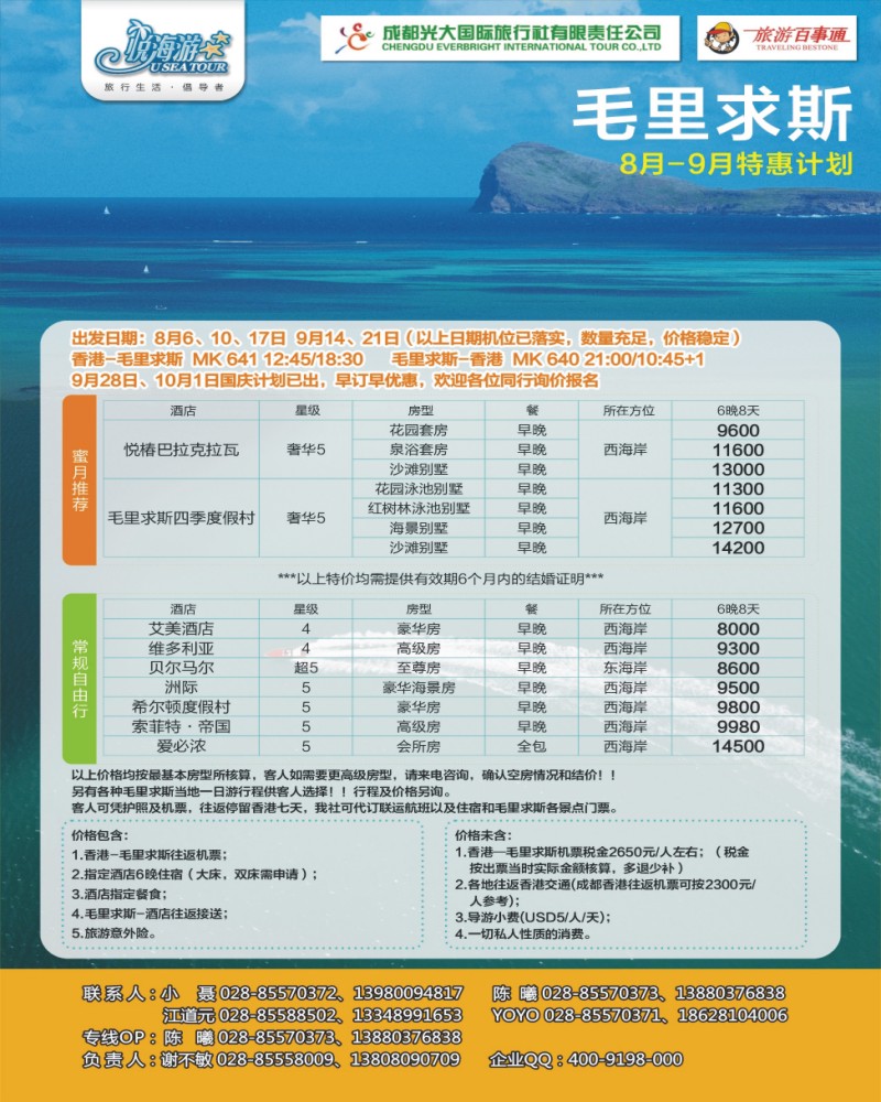 L彩35    市光大-悦海游  毛里求斯  袁野 