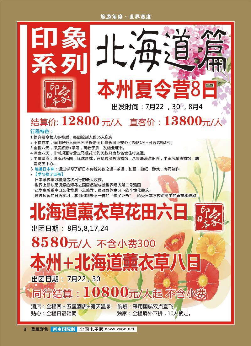 L彩8   印象系列-夏令营400