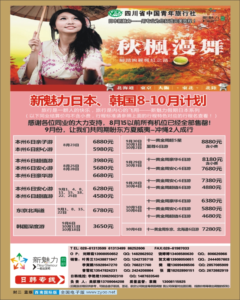 0L封二 省青旅 新魅力假期