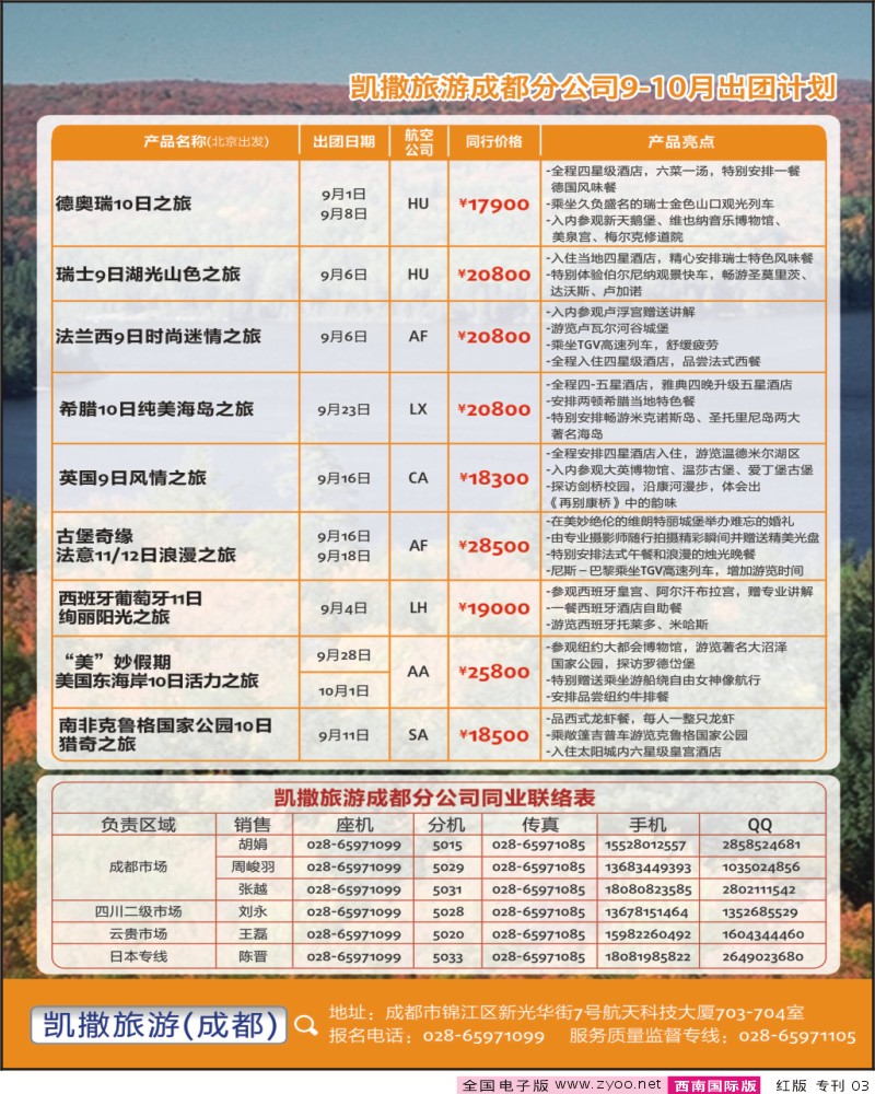 H专刊 第3页-凯撒旅游-游轮 加拿大.法意瑞.欧洲.日本.签证.澳美非