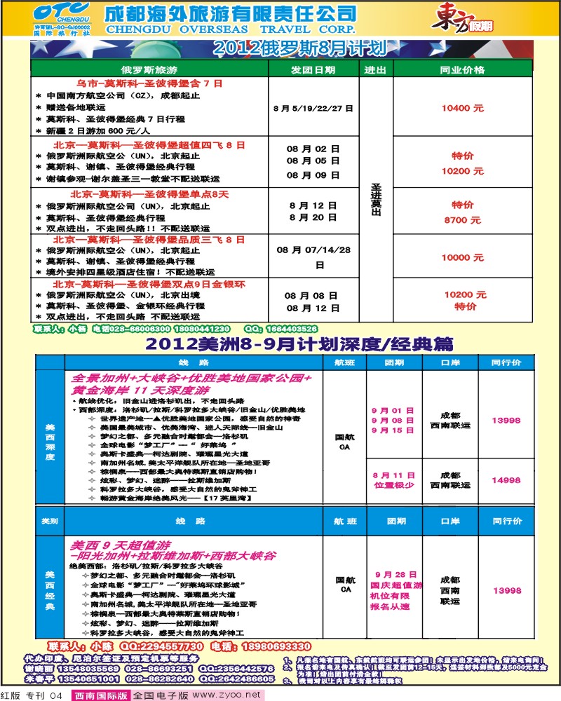 H专刊 第4页 东方假期-俄罗斯  马尔代夫