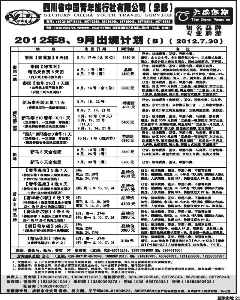 L21  省青旅-天成.