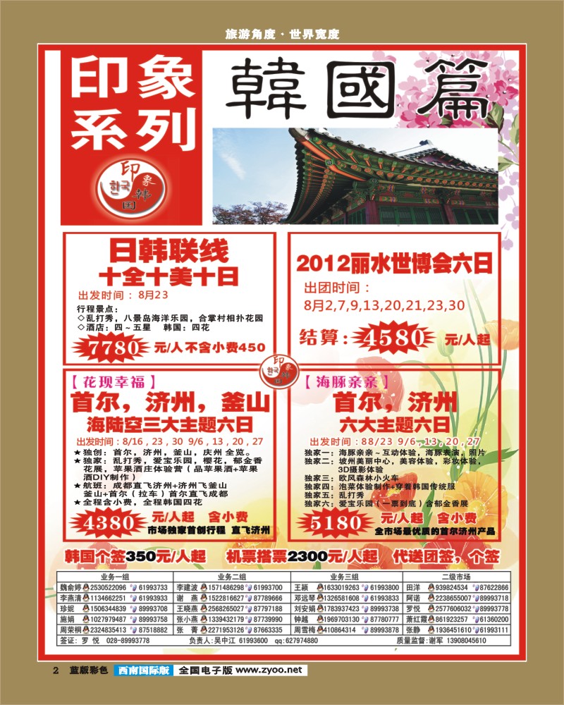 L彩2 印象韩国