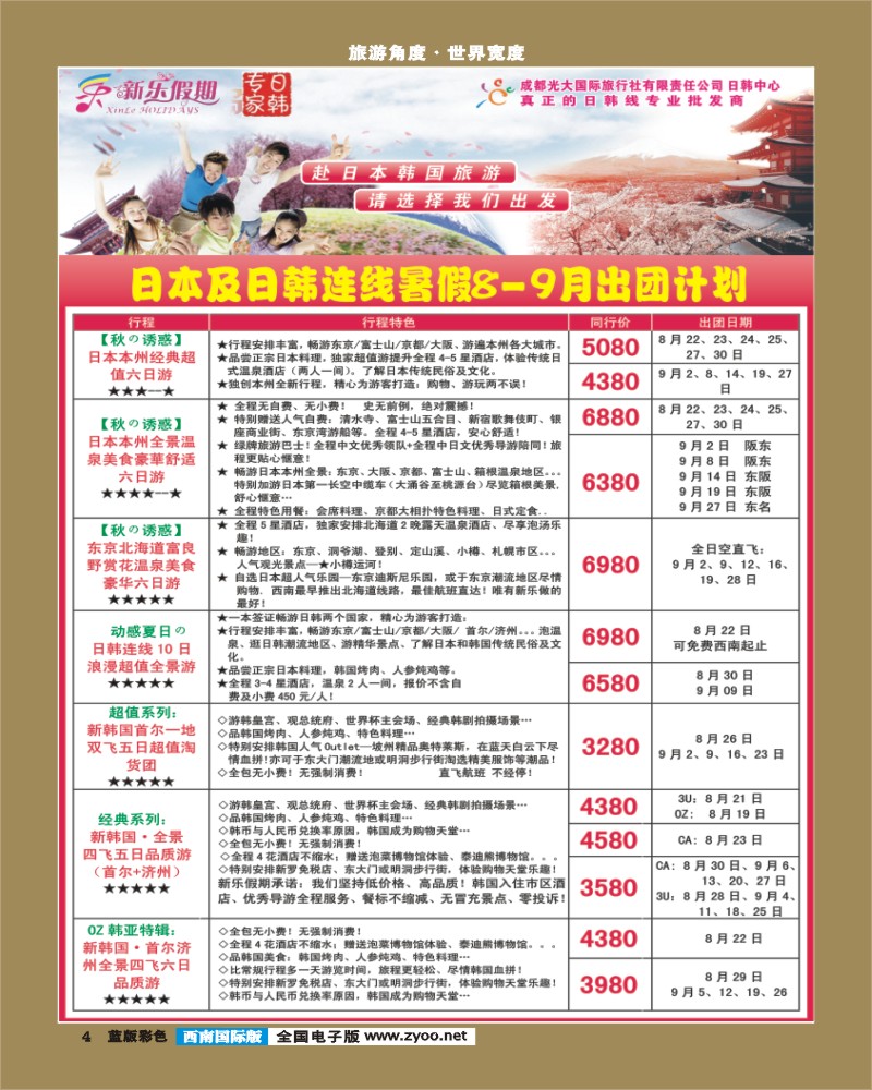 L彩4   新乐假期 日韩