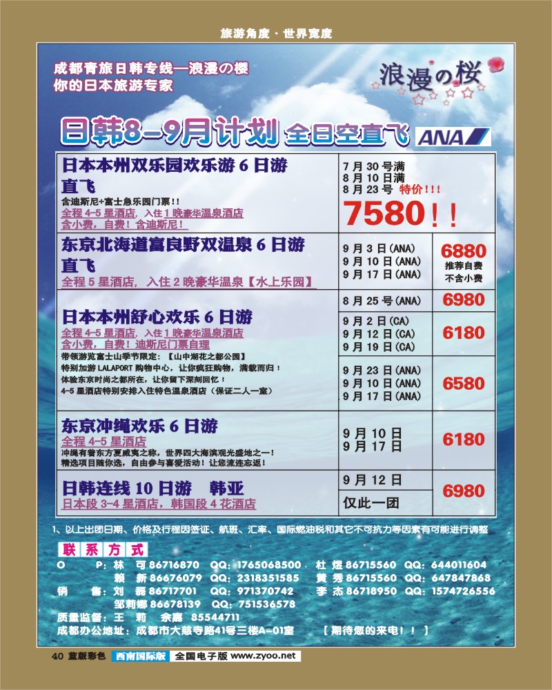 L彩40  市青旅-日韩专线-浪漫之樱