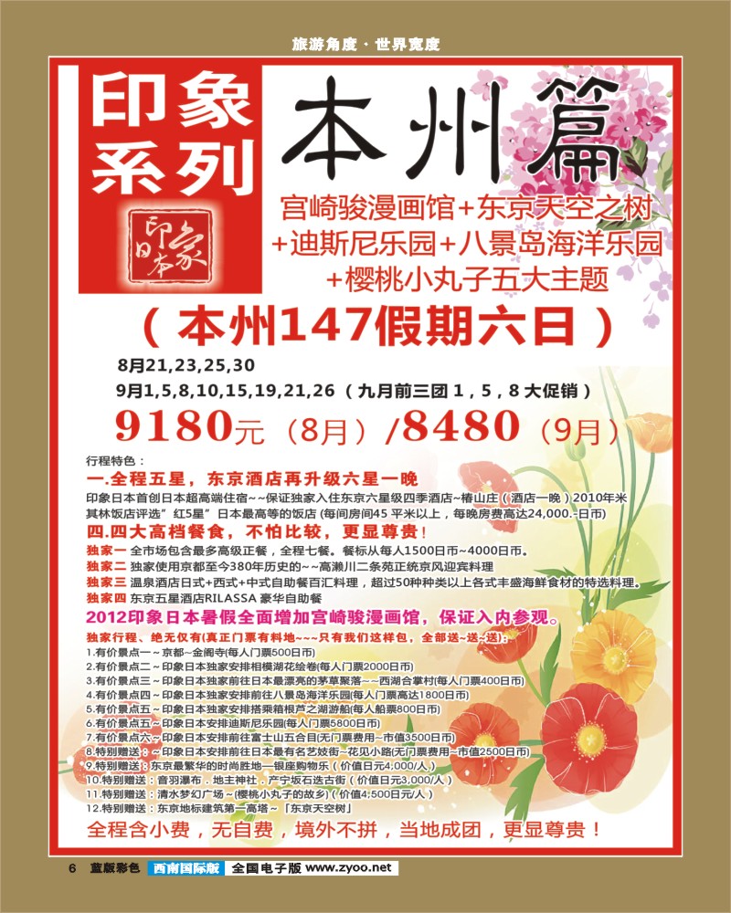 L彩6   印象系列-本州、东京