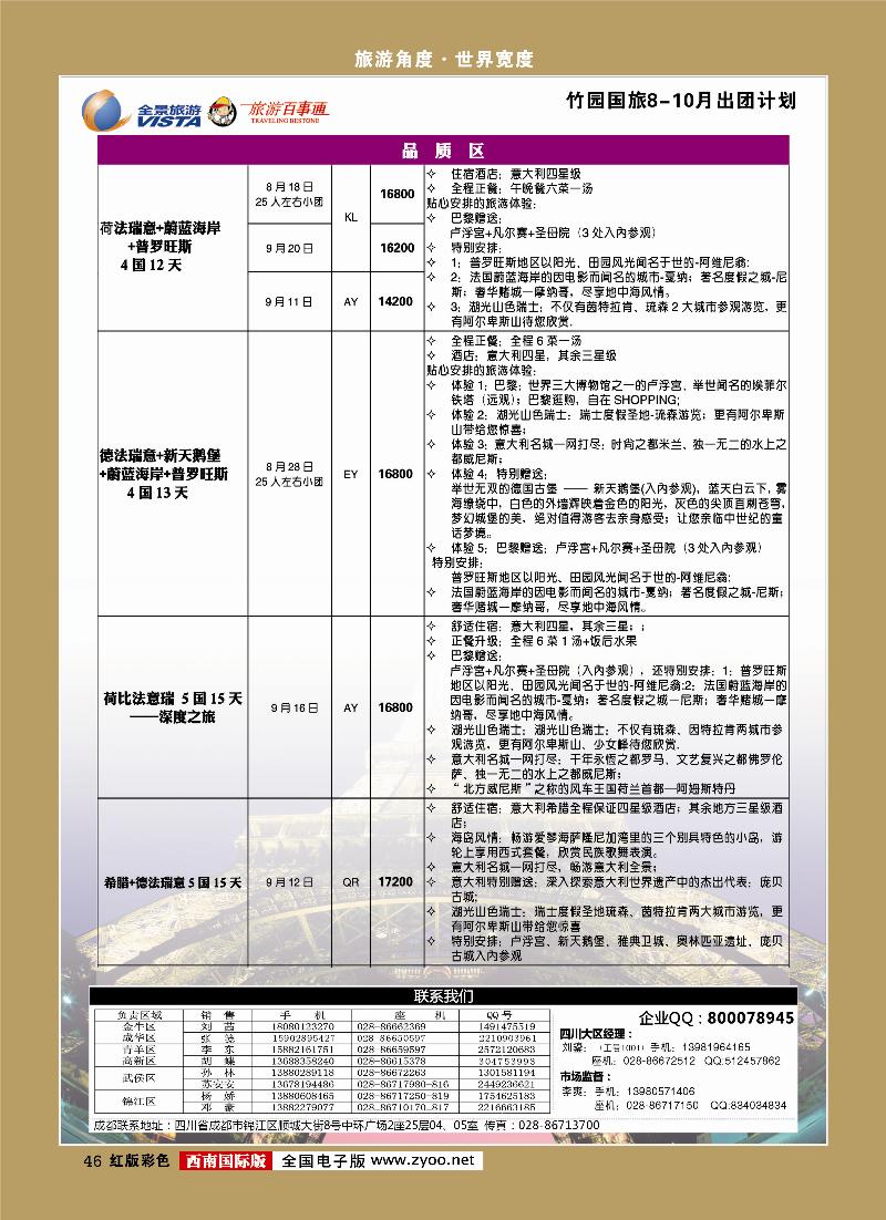 H彩46    竹园国旅