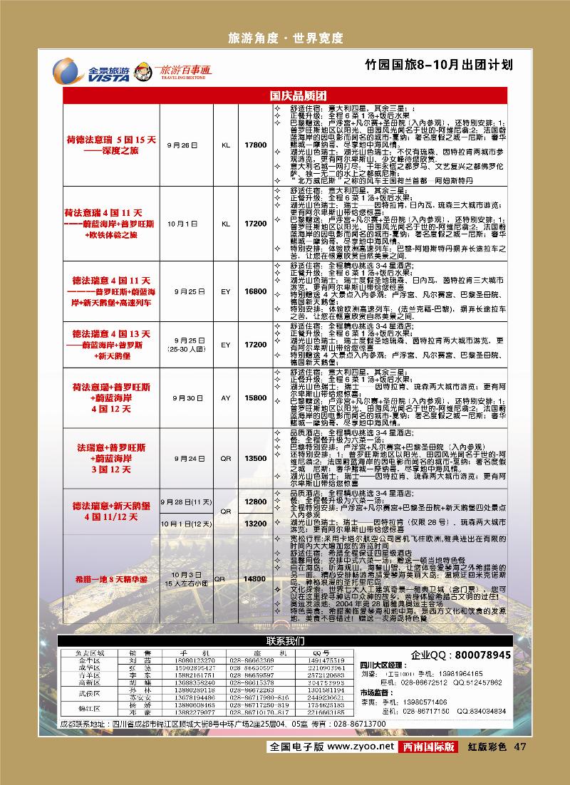 H彩47    竹园国旅