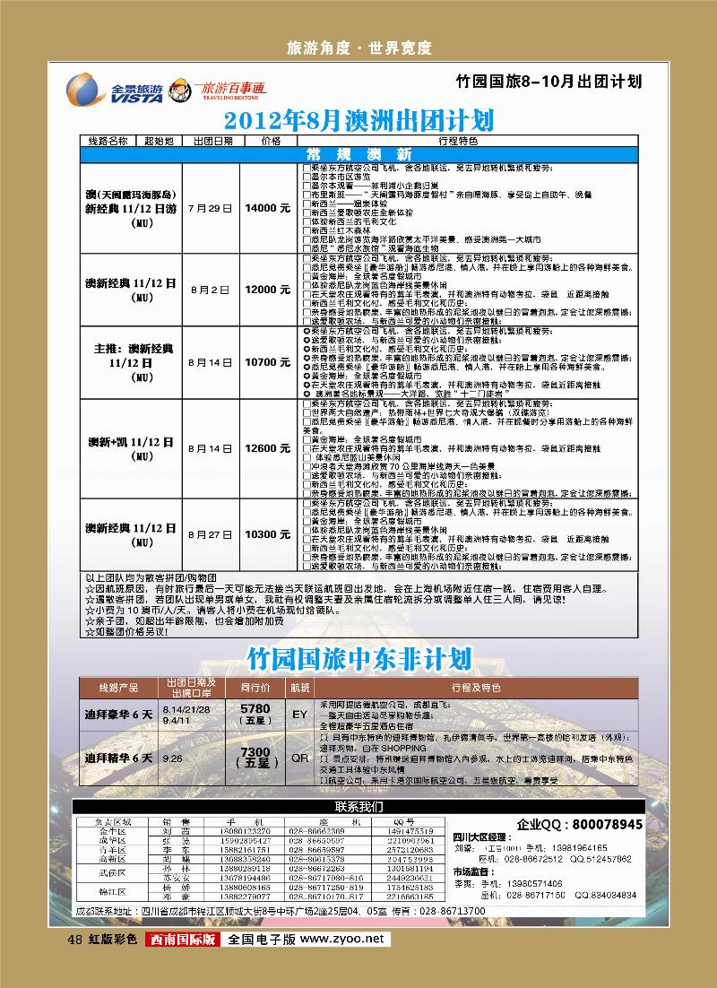 H彩48    竹园国旅