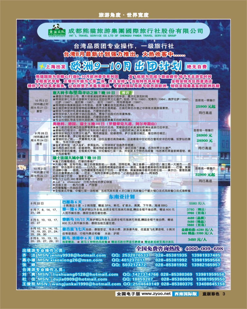 L彩3   熊猫国旅400