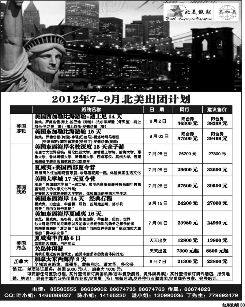 H33   康辉美洲计划.
