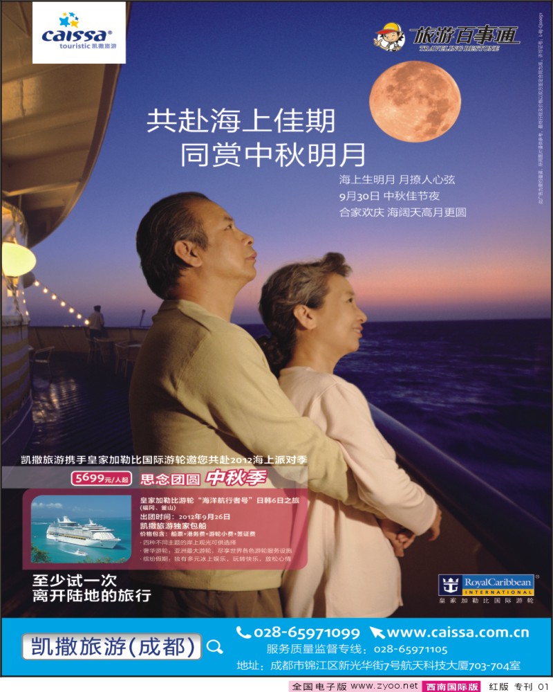 H专刊 第1页-凯撒旅游-游轮 加拿大.法意瑞.欧洲.日本.签证.澳美非
