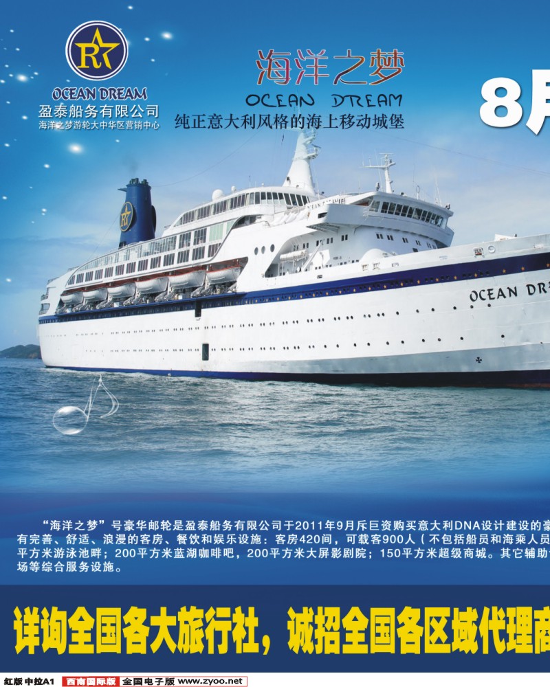 H中拉A1   386期-赵静-“海洋之梦”豪华邮轮《芭提雅-苏梅岛-西哈努克-芭提雅》（华北国际 西南国际 ）拉页1-2