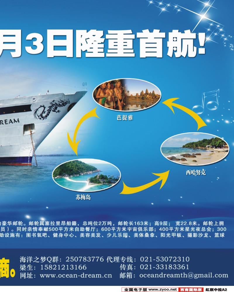 H中拉A2   386期-赵静-“海洋之梦”豪华邮轮《芭提雅-苏梅岛-西哈努克-芭提雅》（华北国际 西南国际 ）拉页1-2