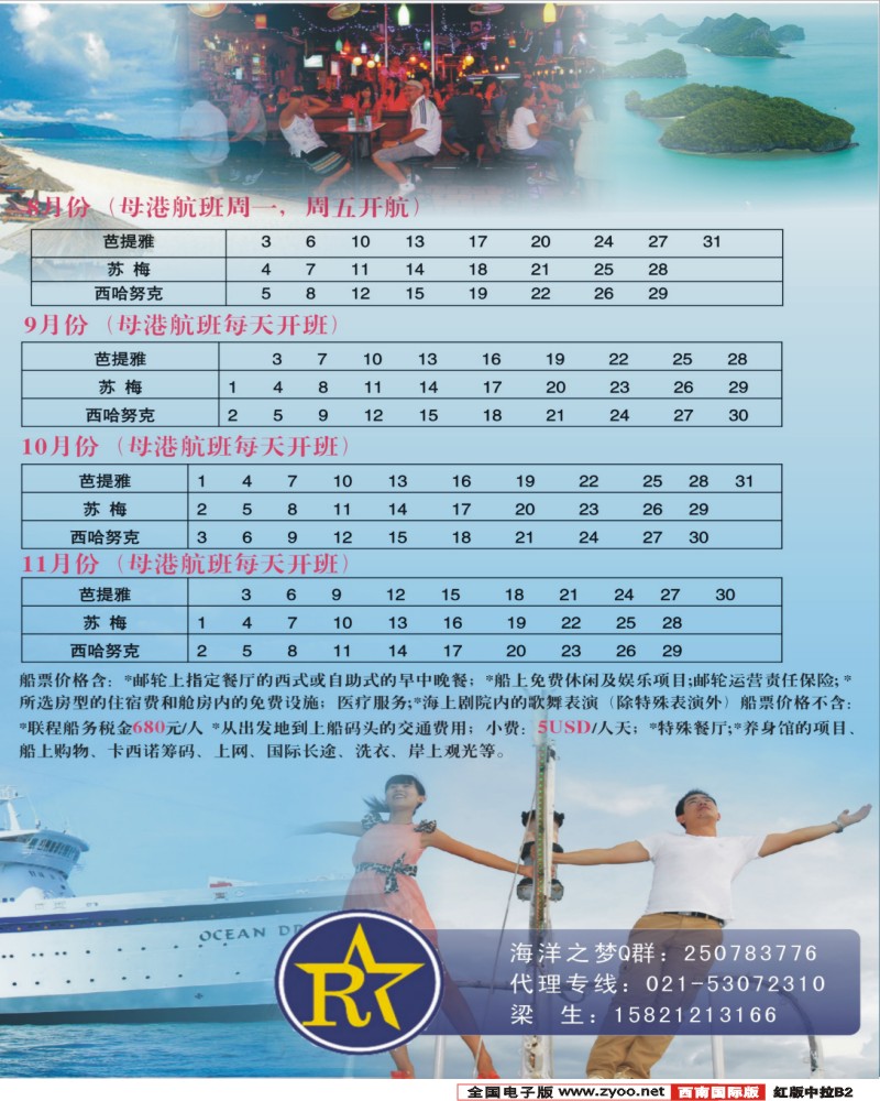 H中拉B2   386期-赵静-“海洋之梦”豪华邮轮《芭提雅-苏梅岛-西哈努克-芭提雅》（华北国际 西南国际 ）拉页3-4