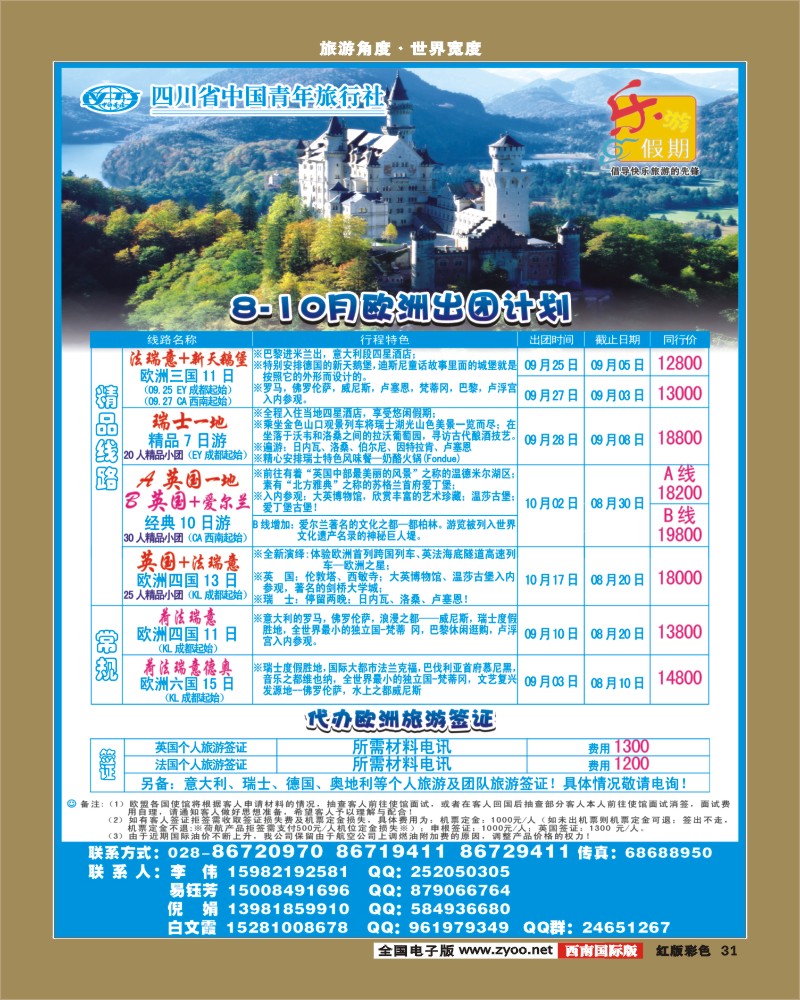 H彩30   2012年9-10月同行杂志0730(第五页左)