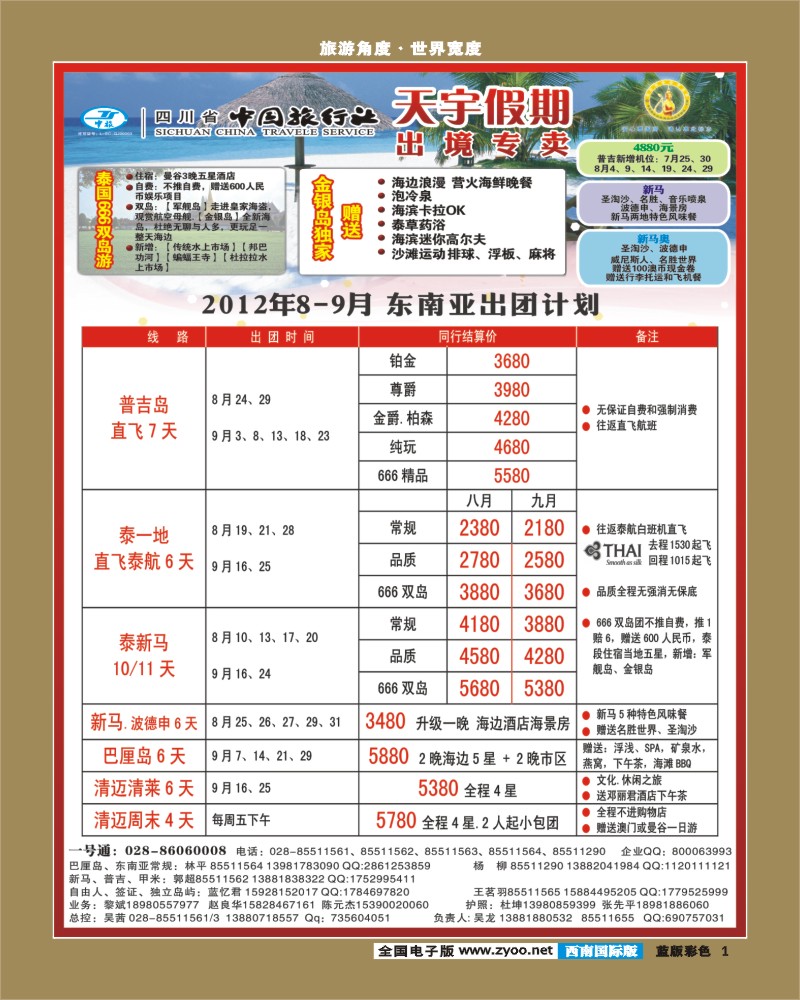 L彩1   天宇假期