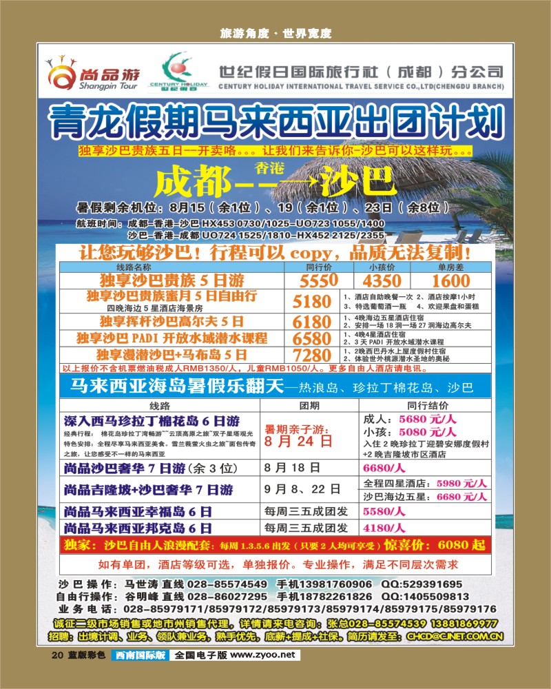 L彩20  省青旅-青龙假期