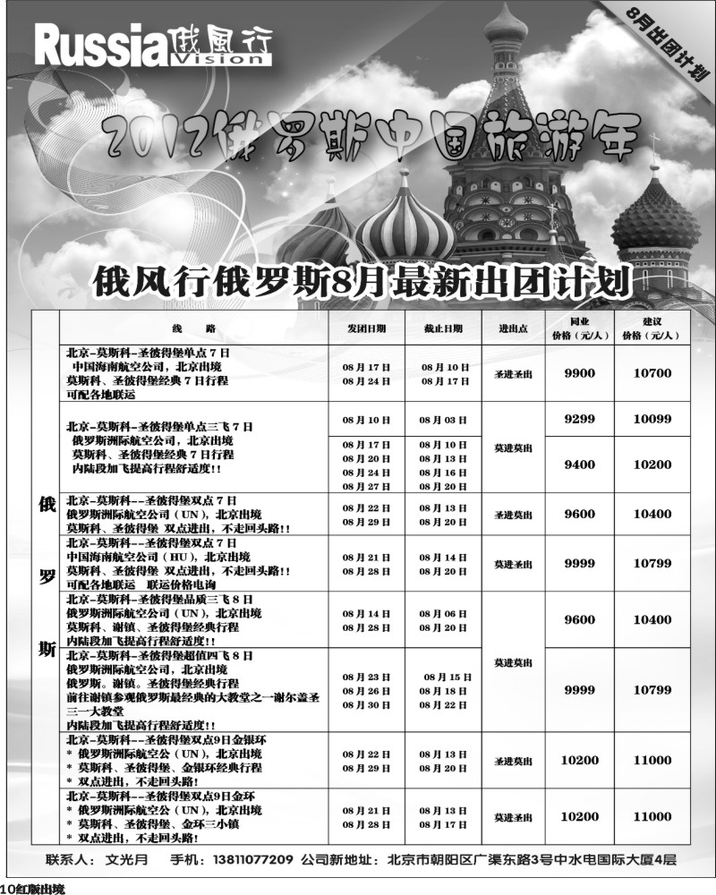 H10   俄风行-俄罗斯1-400.