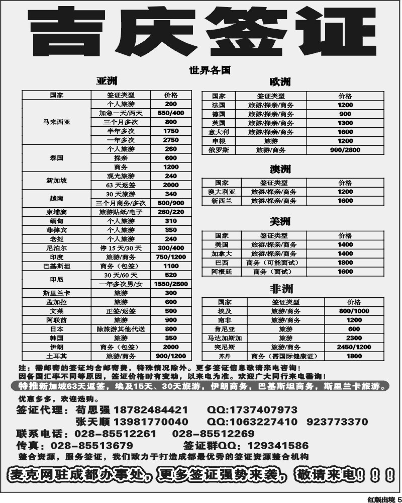 H5  吉庆签证.
