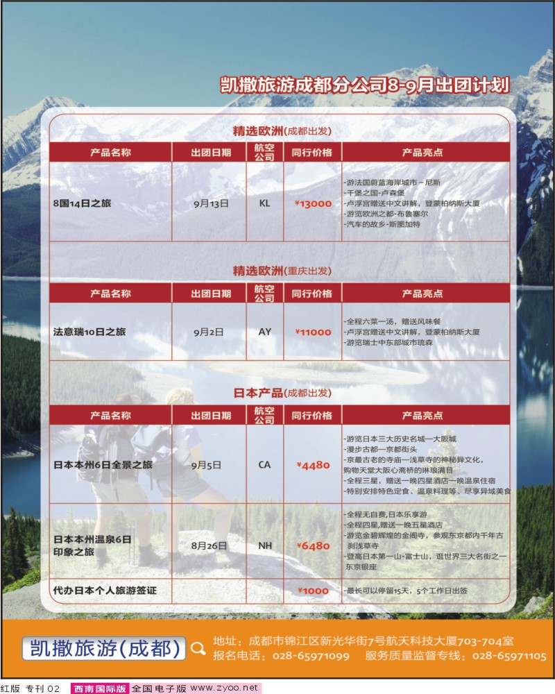 H专刊 第2页-凯撒旅游-游轮 加拿大.法意瑞.欧洲.日本.签证.澳美非