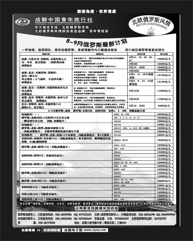 H前扉18   市青旅-北欧俄罗斯风情400.