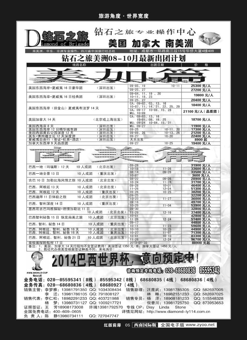 H前扉5   钻石之旅.