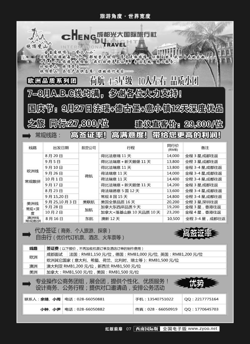 H前扉7 市光大-品质欧洲－绝顶览山.