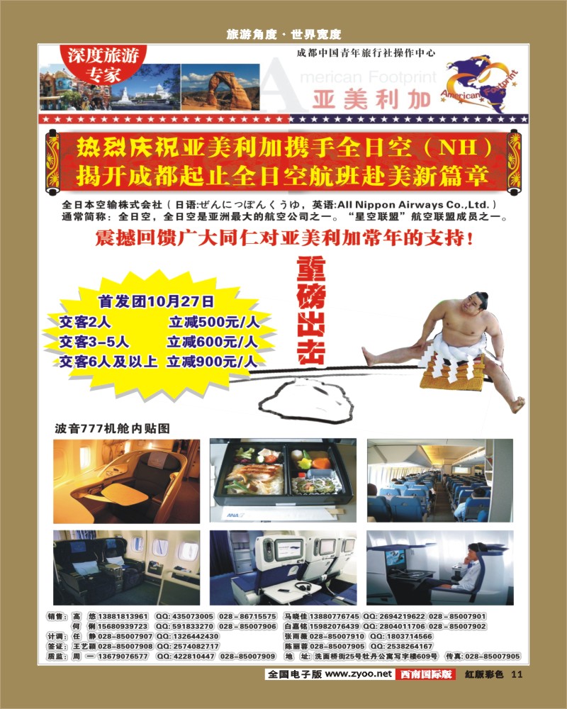 H彩11   亚美利加400