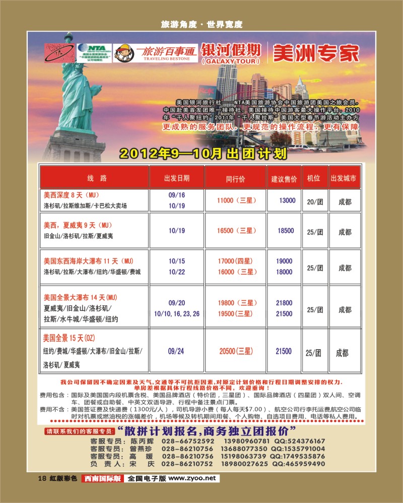 H彩18 银河假期