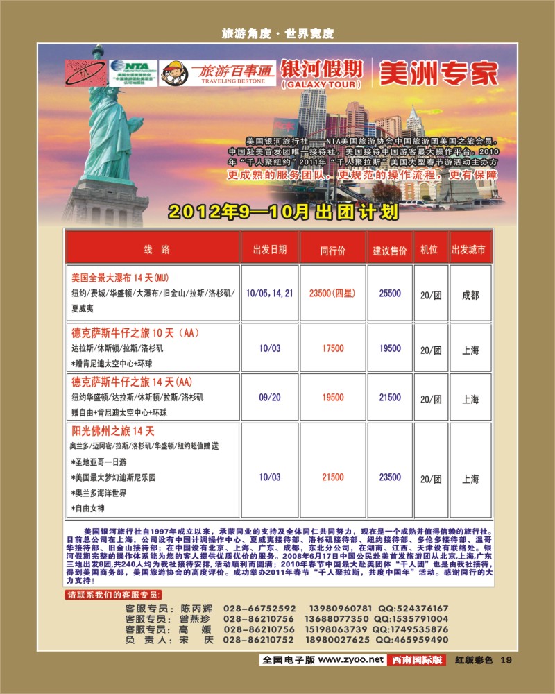 H彩19 银河假期