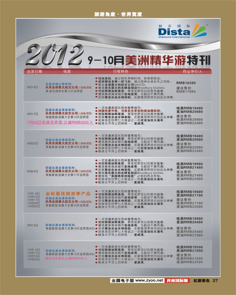 H彩26   2012年9-10月同行杂志0730(第一页左)