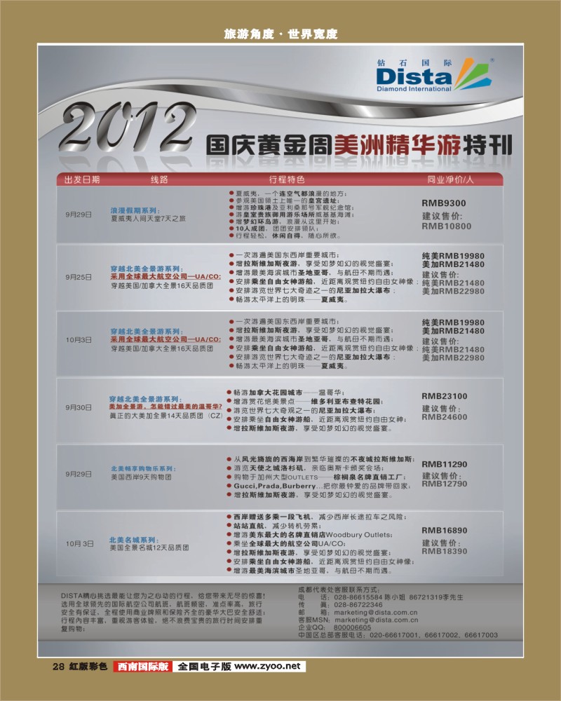 H彩27   2012年9-10月同行杂志0730(第二页右)