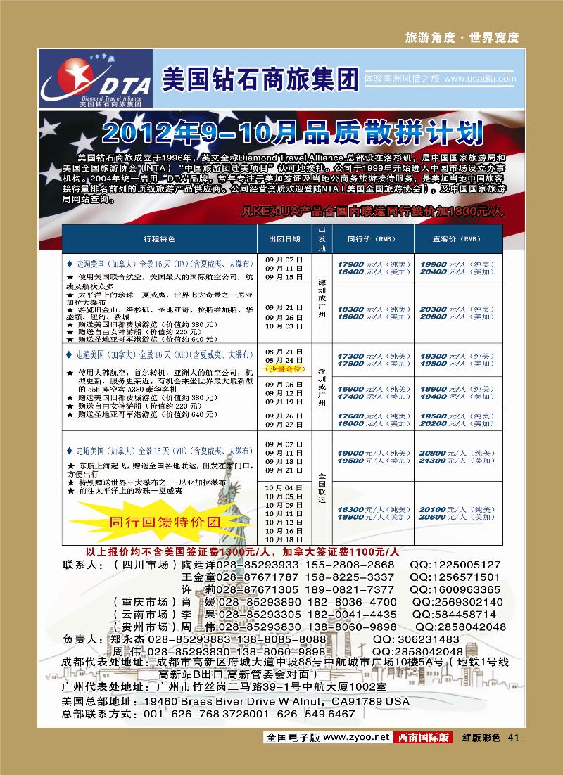 H彩41   DTA美国钻石商旅2