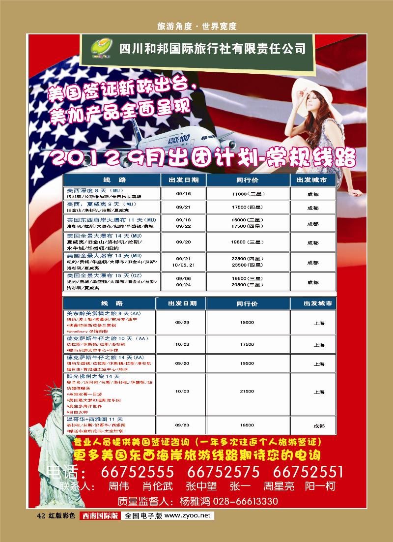 H彩42 尼泊尔、不丹