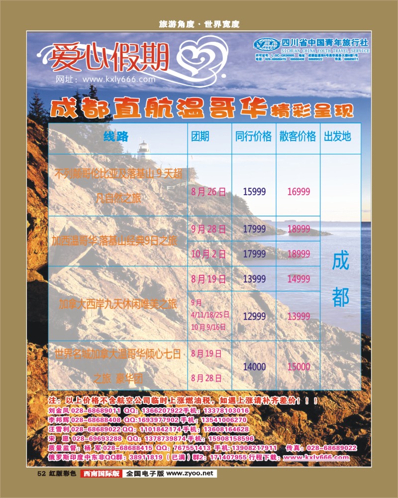 H彩52   爱心假期  加拿大