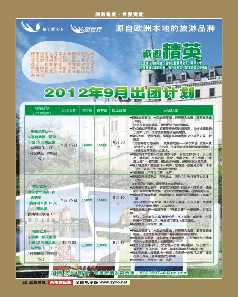 H彩20    扬子看天下1
