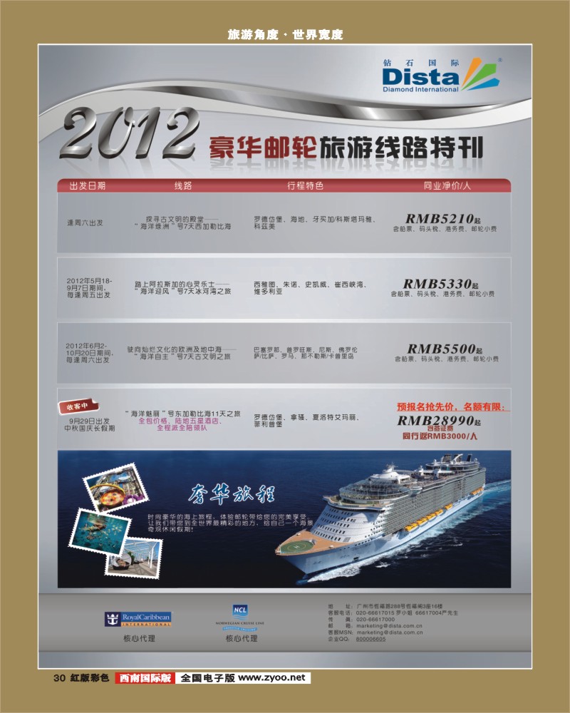 H彩29   2012年9-10月同行杂志0730(第四页右)