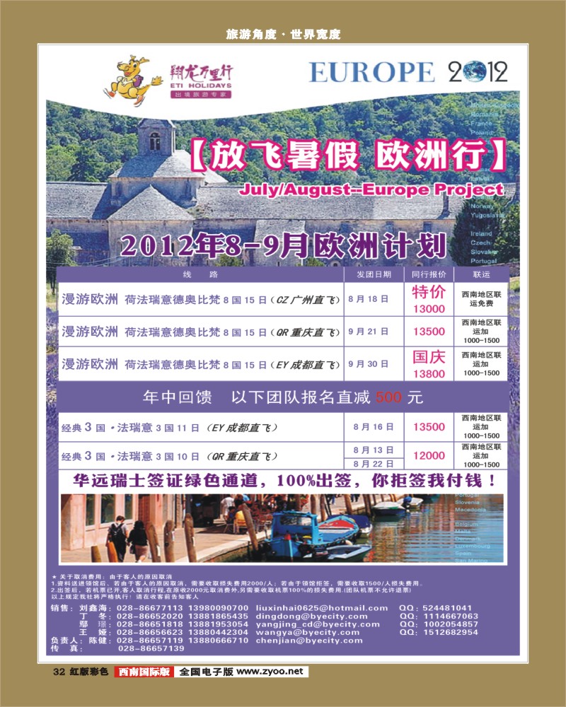 H彩31  省青旅-乐游假期-欧洲