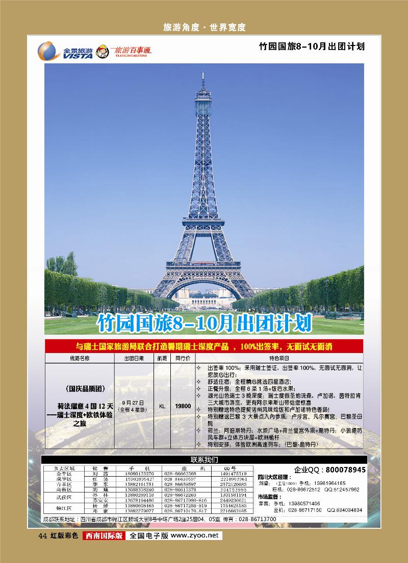 H彩44    竹园国旅