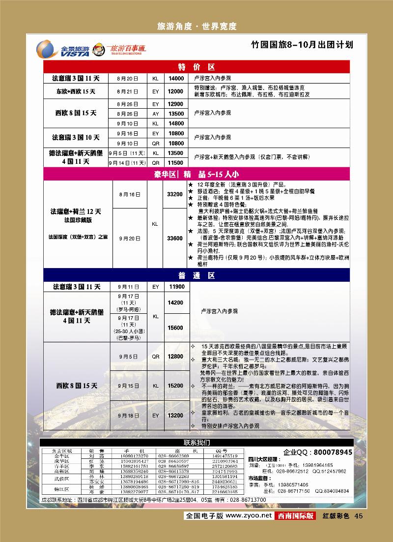 H彩45    竹园国旅