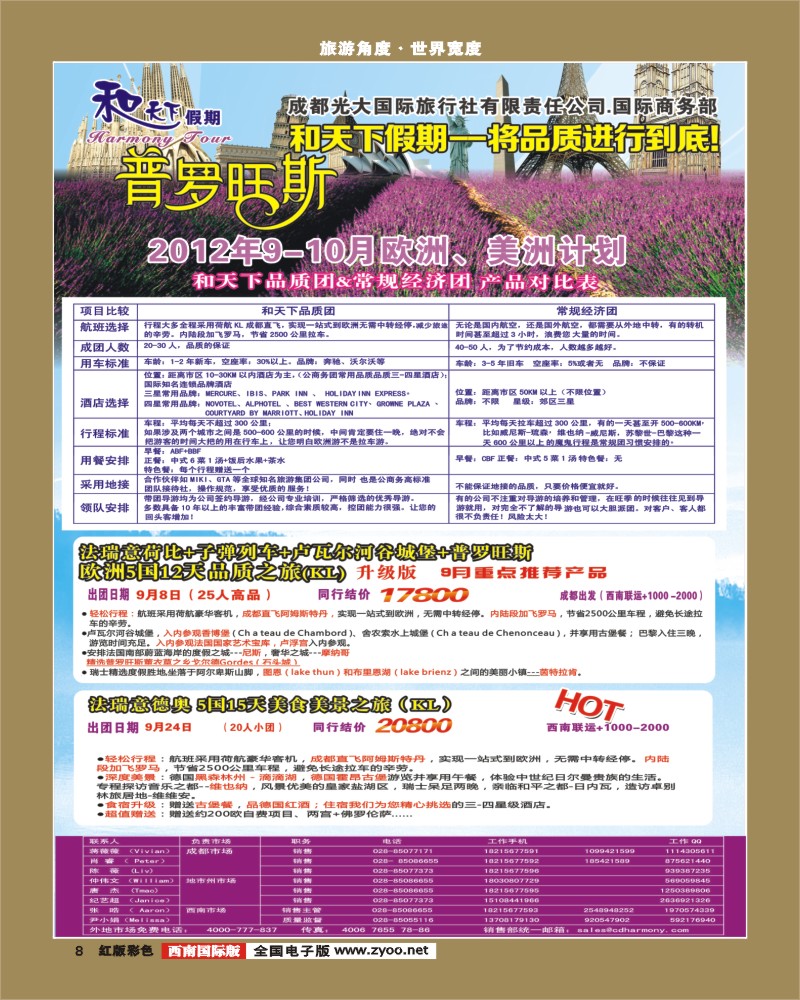 H彩8  市光大-和天下假期 欧洲